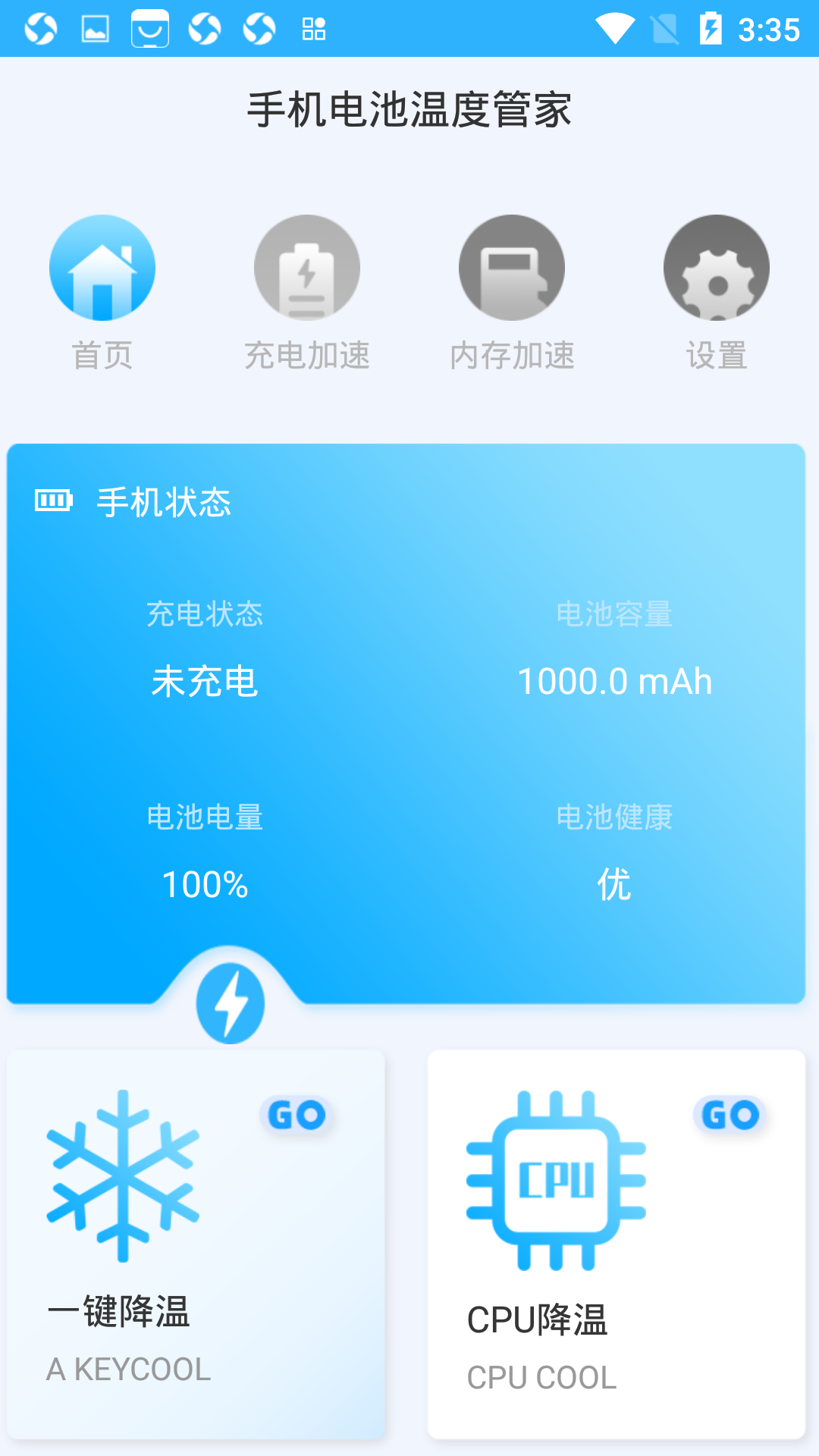 手机电池温度管家v1.0.7截图4