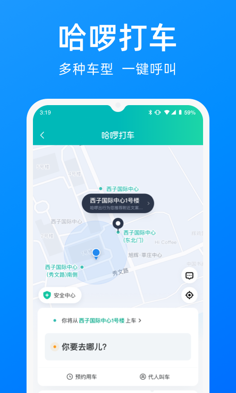 哈啰v6.32.1截图3