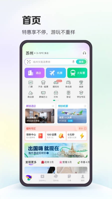 同程旅行v10.5.2截图5