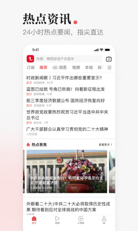 一点资讯v6.3.3.0截图3