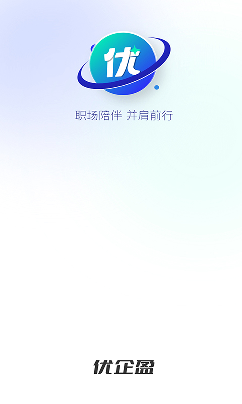 优企盈截图1