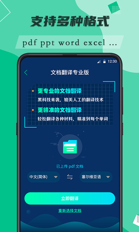 翻译助手v3.2.9截图1