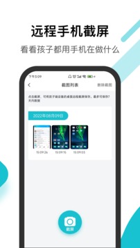 依蛋守护家长助手应用截图4