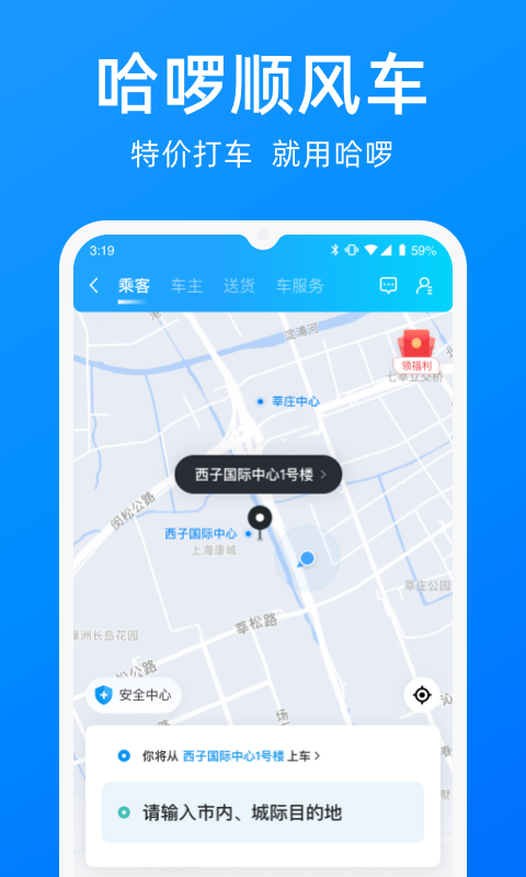 哈啰v6.32.1截图4