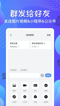 群發(fā)器截圖