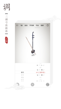 民樂調(diào)音器截圖