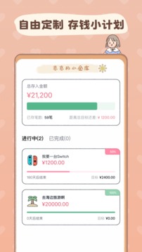 戀戀記賬截圖
