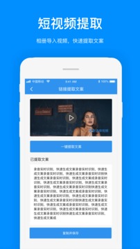 文案提取截圖