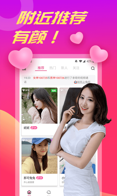 波聊視頻聊天交友截圖預(yù)覽