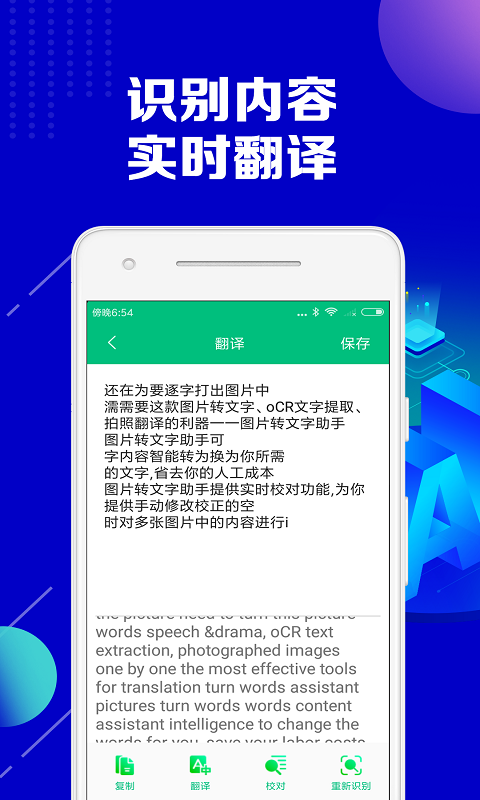 图片转文字助手v2.2.2截图3