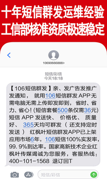 群發(fā)短信截圖