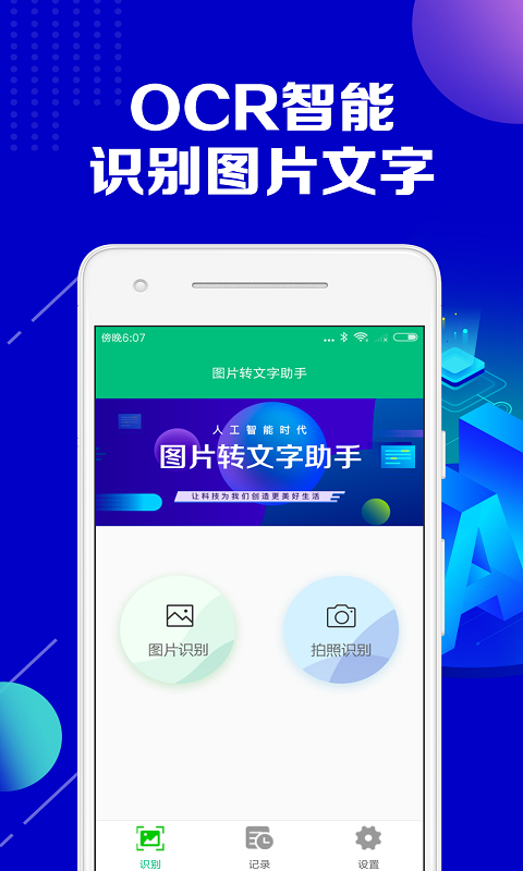 图片转文字助手v2.2.2截图5