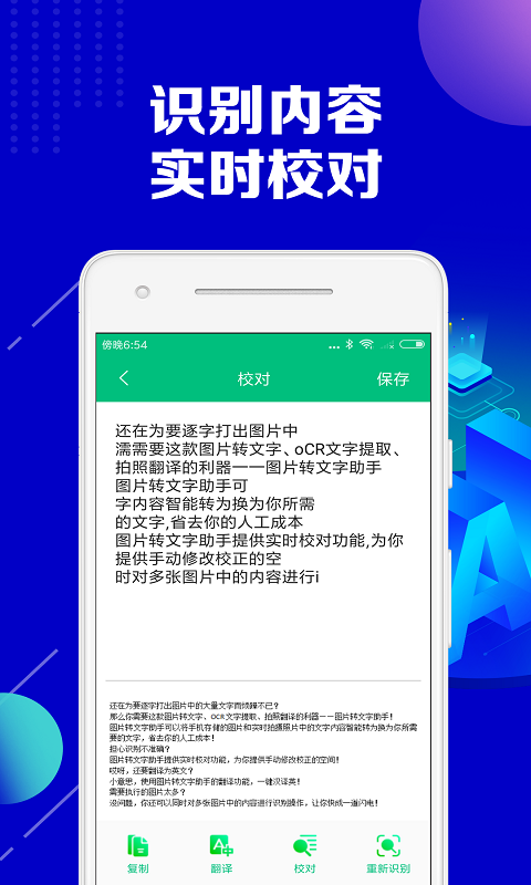 图片转文字助手v2.2.2截图2