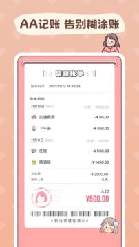 戀戀記賬截圖