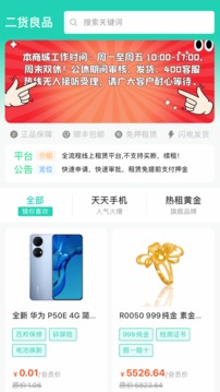 二貨良品截圖