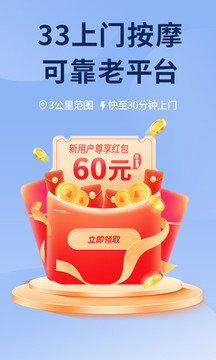 33上門按摩截圖