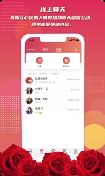 红娘应用截图3