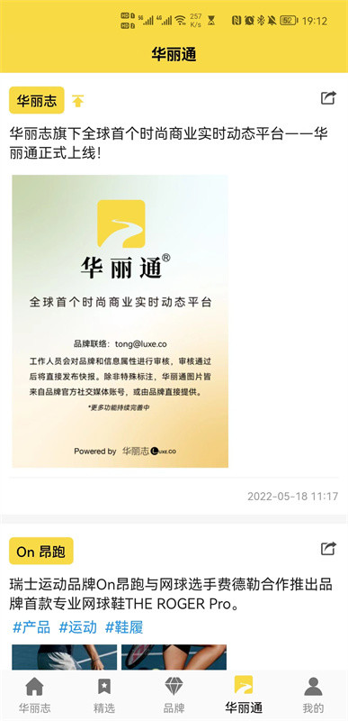 华丽志v5.2截图4