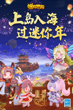 迷你世界截圖