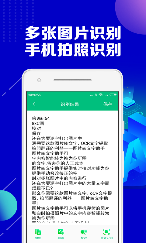 图片转文字助手v2.2.2截图4