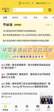 華麗志截圖