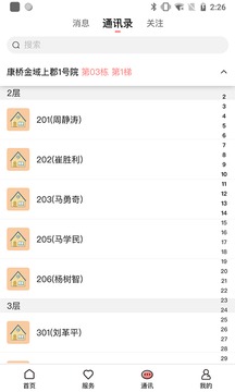 康云管家截图