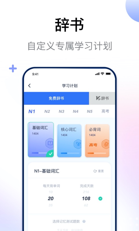 日语考级v2.0.9截图4