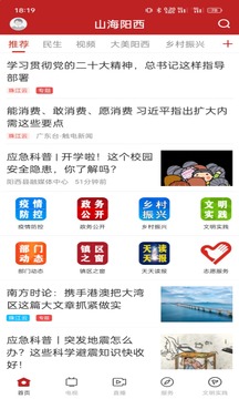 山海陽西截圖