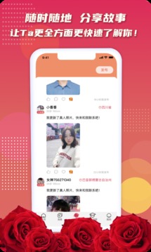 红娘应用截图2
