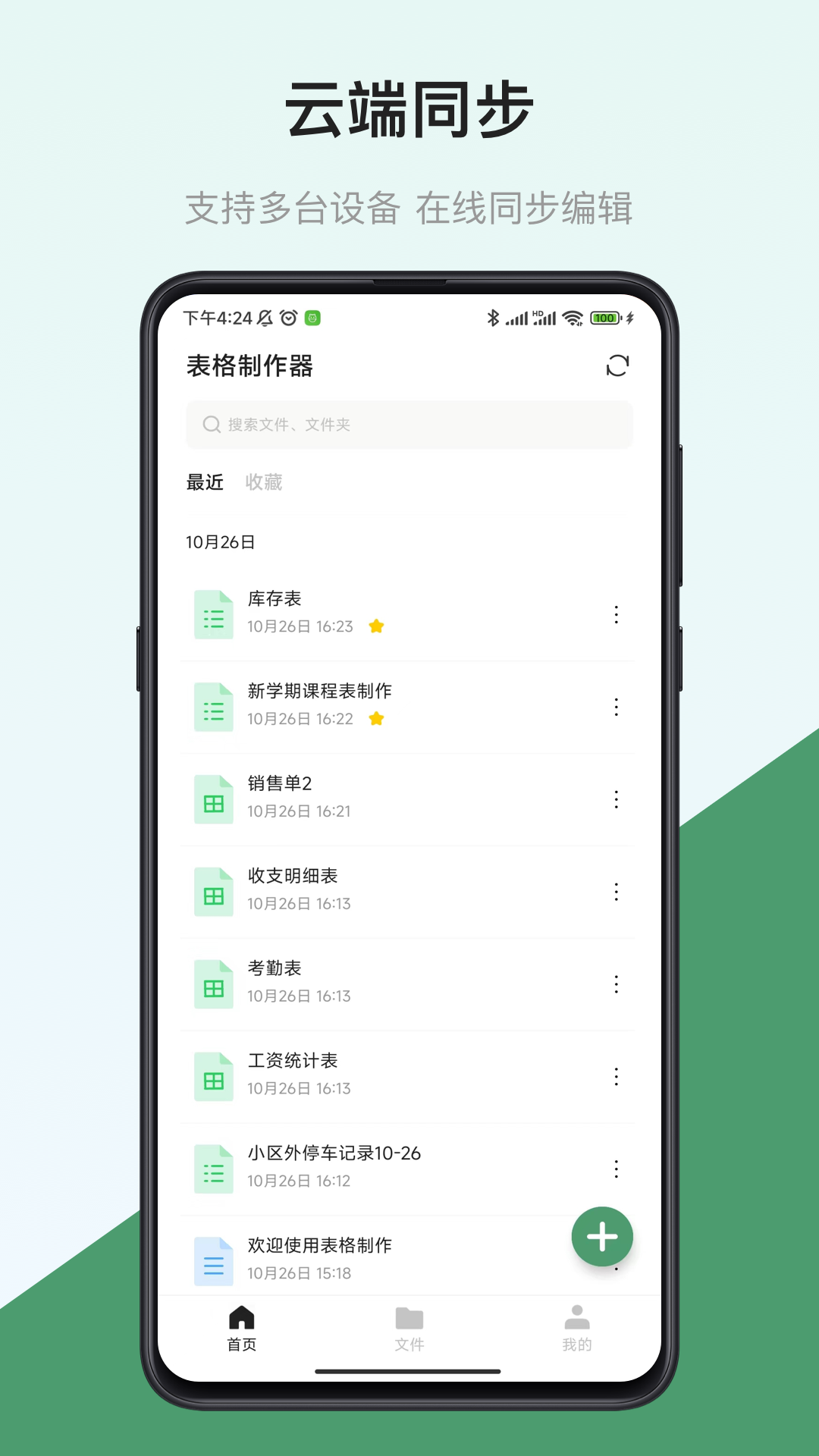 表格制作器v1.5.3截图1