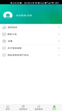 掌游成都截圖