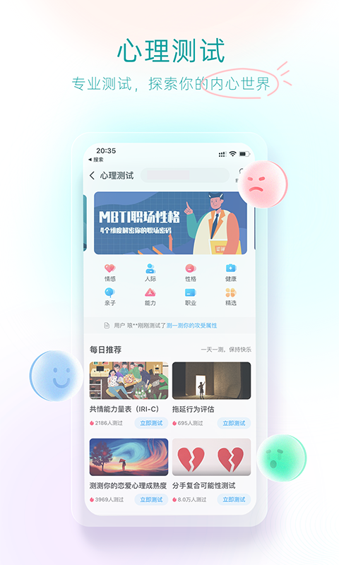 心理咨询v4.0.61截图2