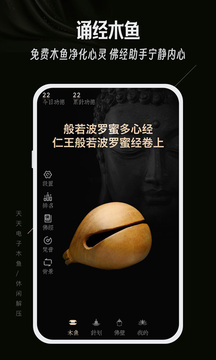 天天電子木魚截圖