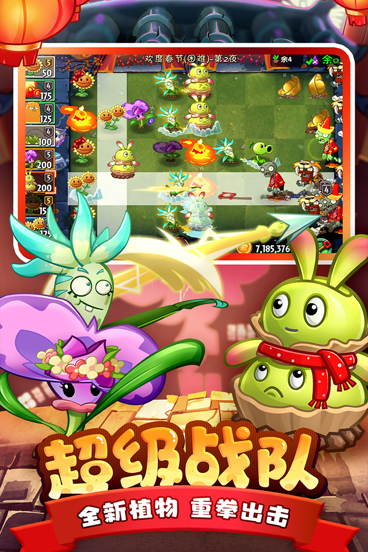 植物大戰(zhàn)僵尸2截圖預(yù)覽