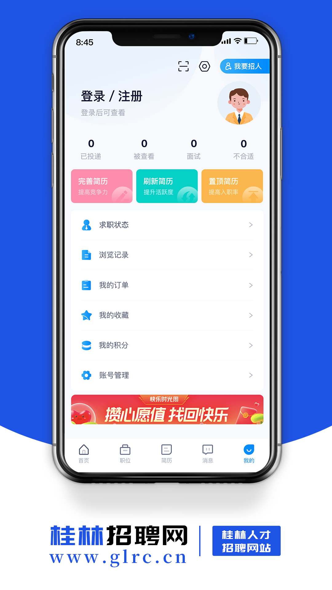 桂林招聘网v1.5截图1