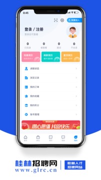 桂林招聘網(wǎng)截圖