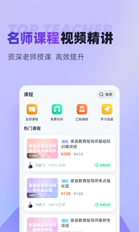 家庭教育指导师考试聚题库v1.6.0截图1