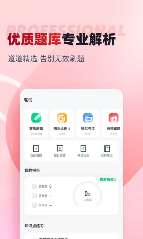 入党积极分子考试聚题库v1.6.0截图3