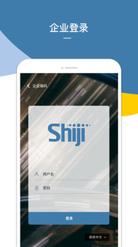 Shiji BI截图