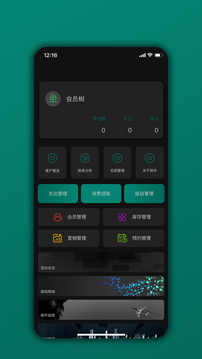 會(huì)員樹截圖