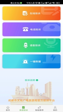 掌游成都截圖
