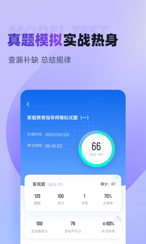 家庭教育指导师考试聚题库v1.6.0截图2