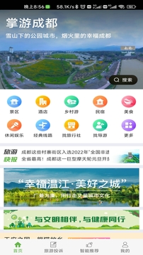 掌游成都截圖