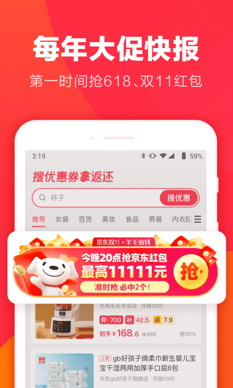 羊毛省钱v3.9.6截图1