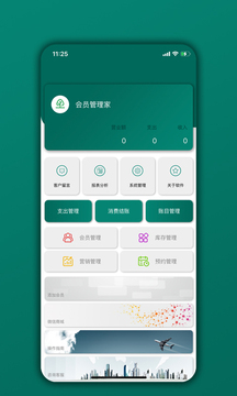 会员管理家截图