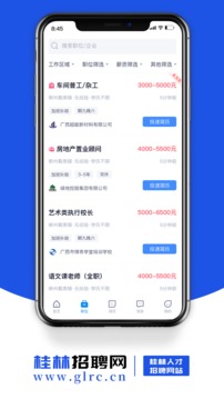 桂林招聘網(wǎng)截圖