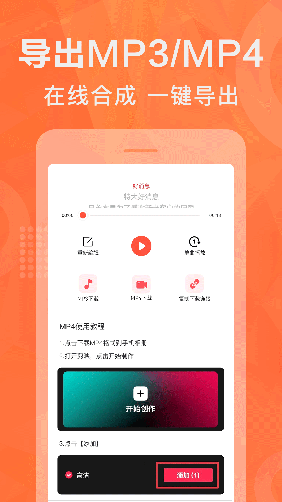 配音鹅v2.3.1截图2