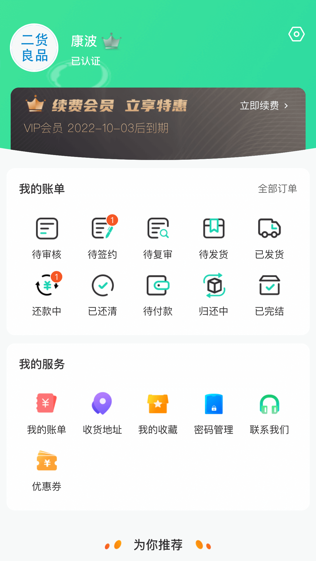 二货良品v1.8.5.2截图2