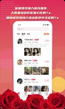 红娘应用截图1
