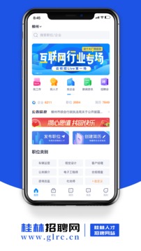 桂林招聘網(wǎng)截圖